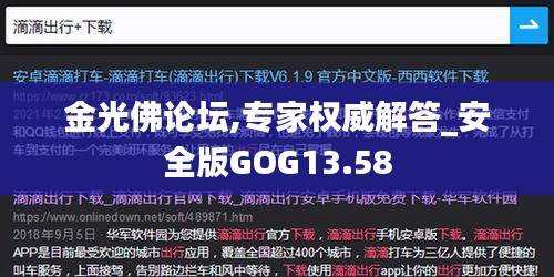 金光佛论坛,专家权威解答_安全版GOG13.58