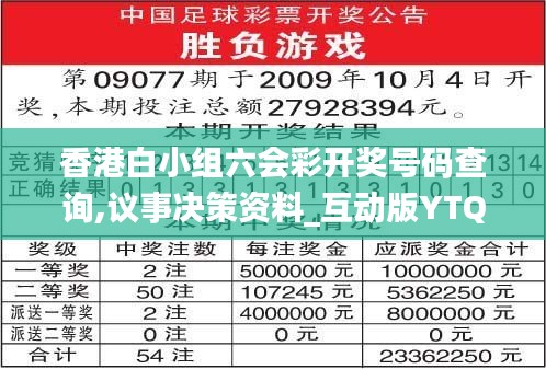 香港白小组六会彩开奖号码查询,议事决策资料_互动版YTQ13.67