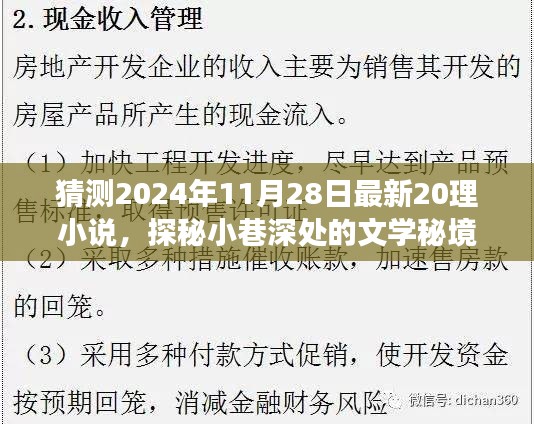 探秘小巷深处的文学秘境，预测未来小说潮流与故事之家的神秘面纱揭晓（2024年最新预测）