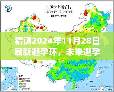 2024年避孕环技术展望，最新避孕环猜想与新进展