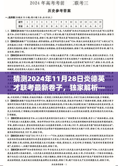 独家解析，预测炎德英才联考最新卷子2024年版深度评测与介绍