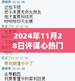 许谋心热门任务指南，初学者与进阶用户适用的完成攻略（2024年11月28日）