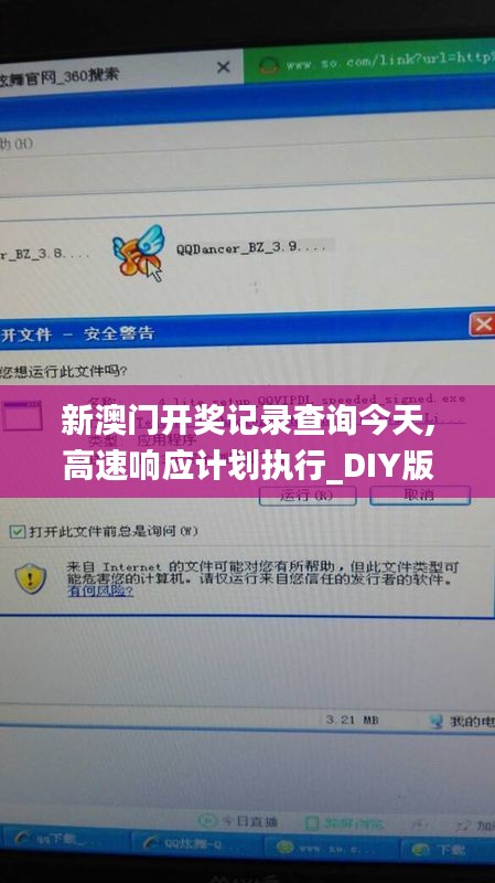 新澳门开奖记录查询今天,高速响应计划执行_DIY版MNK2.836