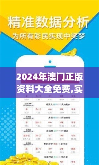 2024年澳门正版资料大全免费,实地应用实践解读_程序版EEH38.548