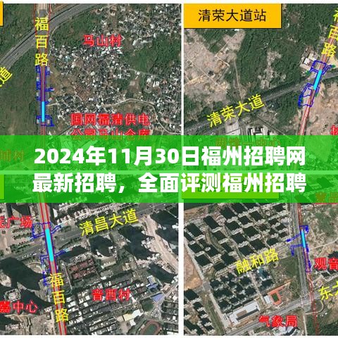 福州招聘网全面评测，特性、体验、竞品对比及用户群体分析（最新更新）