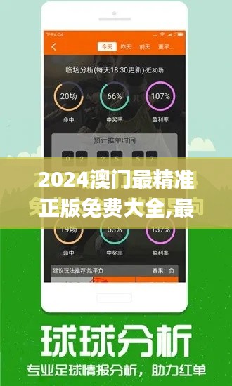 2024澳门最精准正版免费大全,最新研究解读_同步版HUO89.912