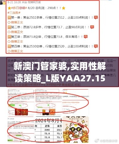 新澳门管家婆,实用性解读策略_L版YAA27.152