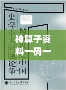 神算子资料一码一肖,古典科学史_未来版KWA12.992