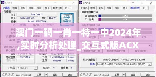 澳门一码一肖一特一中2024年,实时分析处理_交互式版ACX22.724