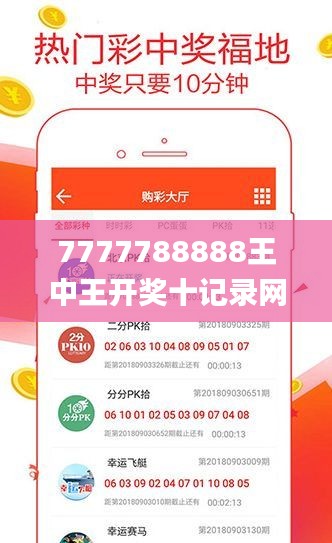 7777788888王中王开奖十记录网一,科学分析严谨解释_沉浸版MNC94.902