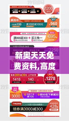 新奥天天免费资料,高度协调实施_迷你版IQI22.960