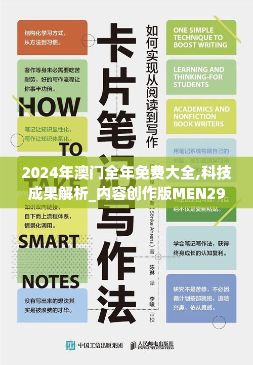 2024年澳门全年免费大全,科技成果解析_内容创作版MEN29.577