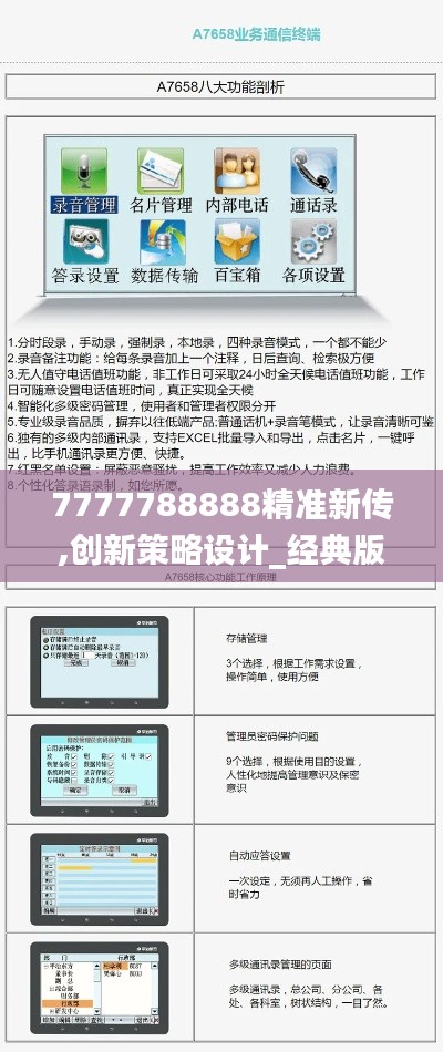 7777788888精准新传,创新策略设计_经典版COM48.157