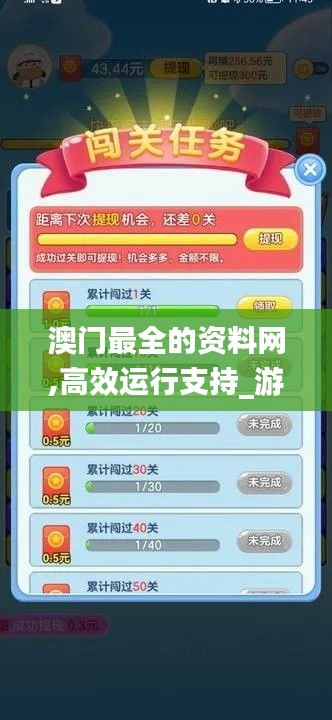 澳门最全的资料网,高效运行支持_游戏版LJT40.742