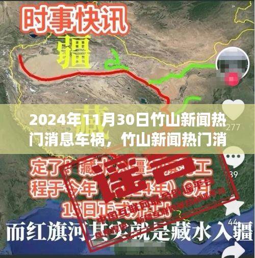 竹山新闻热点，车祸事件深度解析（2024年11月30日）