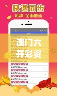 澳门六开彩资料免费大全今天,專家解析意見_快捷版ZQR57.919