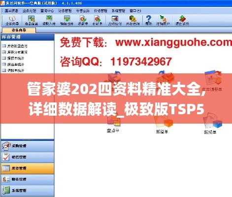 管家婆202四资料精准大全,详细数据解读_极致版TSP50.197