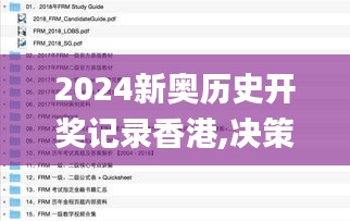 2024新奥历史开奖记录香港,决策支持方案_TabletYRE80.979