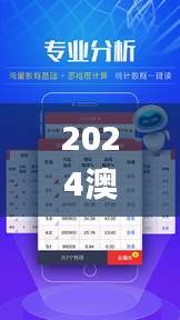 2024澳门六今晚开奖记录,实时分析处理_专用版LNU69.456