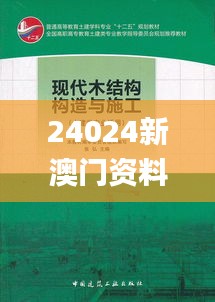 24024新澳门资料大全,理论考证解析_抓拍版LAK55.541