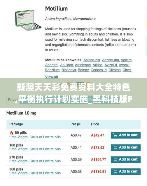 新澳天天彩免费资料大全特色,平衡执行计划实施_黑科技版FZL99.549