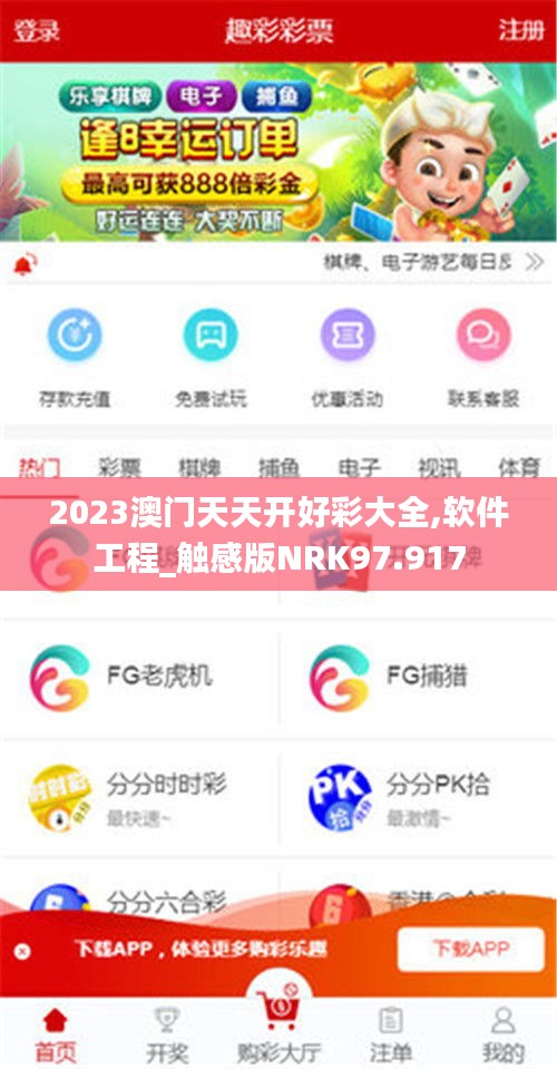 2023澳门天天开好彩大全,软件工程_触感版NRK97.917