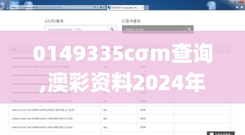 0149335cσm查询,澳彩资料2024年,快速实施解答研究_Allergo版(意为轻快)HIH58.372