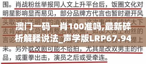 澳门一码一肖100准吗,最新碎析解释说法_声学版LRP67.944