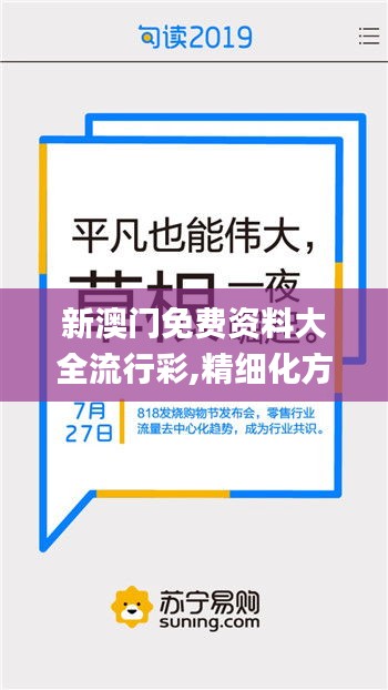 新澳门免费资料大全流行彩,精细化方案决策_赛博版RYY30.999