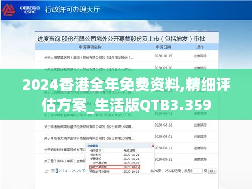 2024香港全年免费资料,精细评估方案_生活版QTB3.359