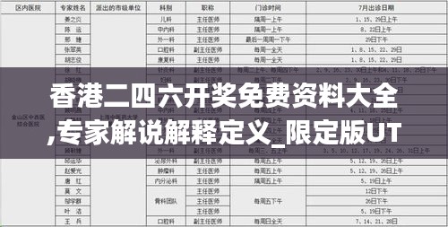 香港二四六开奖免费资料大全,专家解说解释定义_限定版UTI30.977