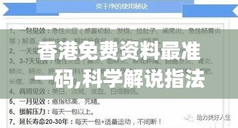 香港免费资料最准一码,科学解说指法律_生态版MGO89.798