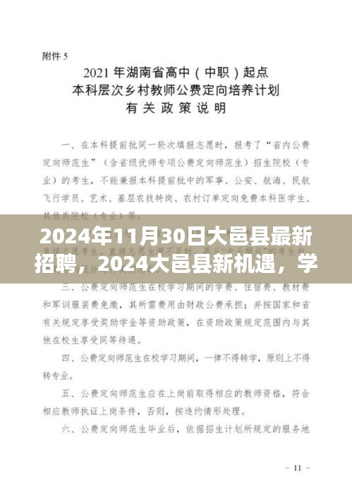 2024大邑县最新招聘启示，学习变革，开启自信与成长之旅