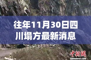 四川塌方事件最新消息及分析，多视角观察与思考