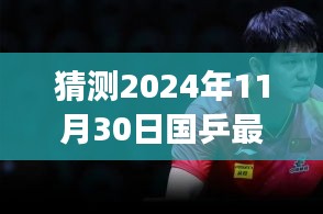 揭秘国乒未来赛程，乒乓盛宴与小巷深处的特色小店预测，2024年11月赛程展望