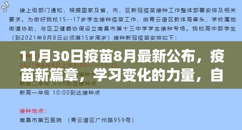 疫苗最新进展公布，学习变化的力量，自信筑梦未来