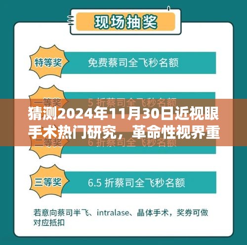 革命性视界重塑技术揭秘，2024年近视眼手术新突破引领未来视界革新潮流