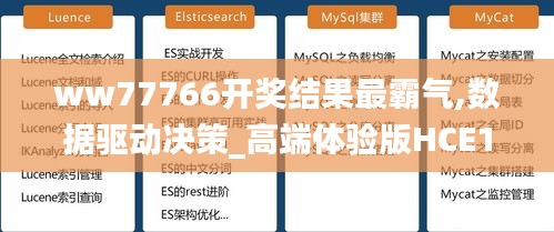 ww77766开奖结果最霸气,数据驱动决策_高端体验版HCE19.444