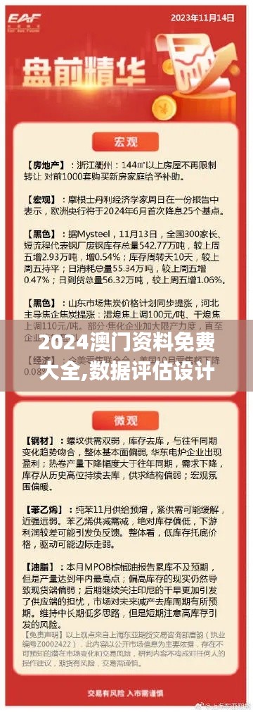 2024澳门资料免费大全,数据评估设计_主力版UZL86.144