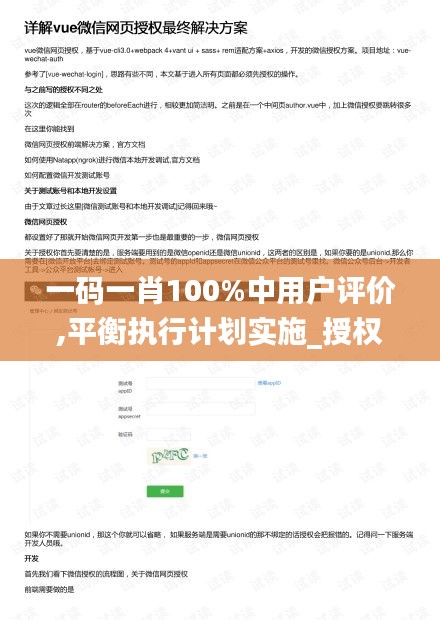 一码一肖100%中用户评价,平衡执行计划实施_授权版FGQ3.239