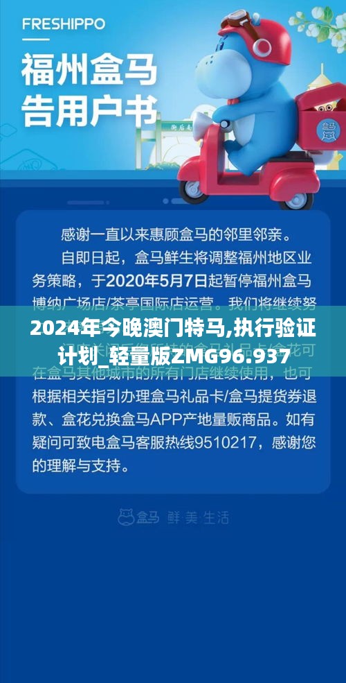 2024年今晚澳门特马,执行验证计划_轻量版ZMG96.937