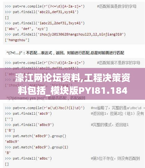濠江网论坛资料,工程决策资料包括_模块版PYI81.184
