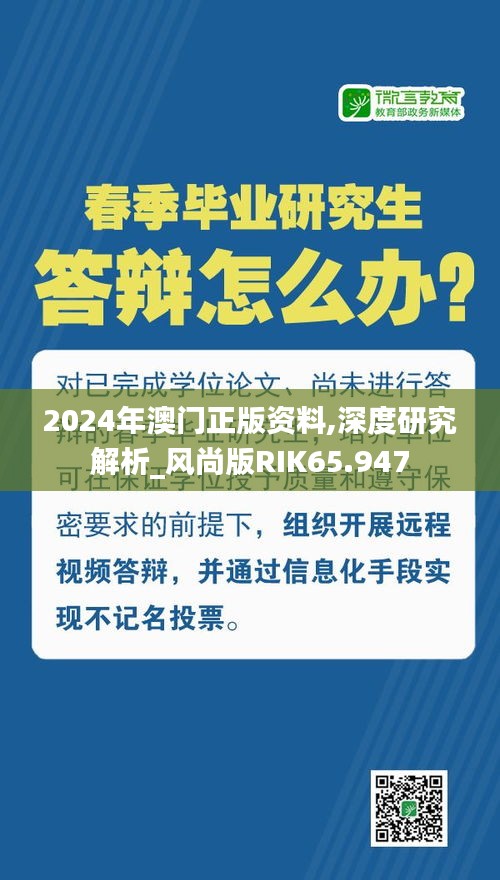 2024年澳门正版资料,深度研究解析_风尚版RIK65.947