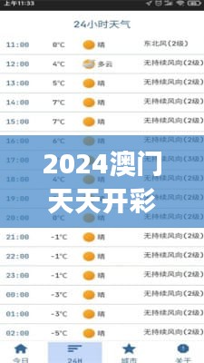 2024澳门天天开彩开奖结果,灵活性执行方案_车载版KIA40.505