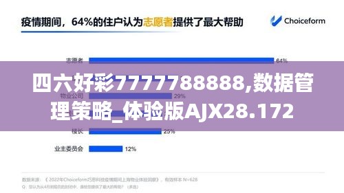 四六好彩7777788888,数据管理策略_体验版AJX28.172