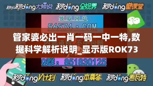 管家婆必出一肖一码一中一特,数据科学解析说明_显示版ROK73.842