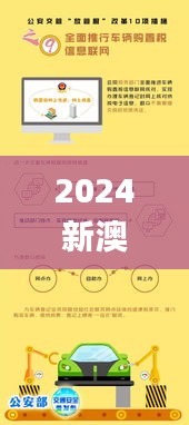 2024新澳门的资料大全,全面实施策略设计_轻量版NIU87.302