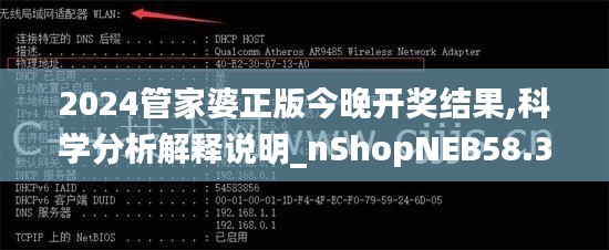 2024管家婆正版今晚开奖结果,科学分析解释说明_nShopNEB58.303