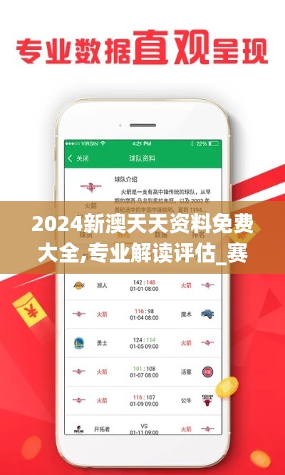 2024新澳天天资料免费大全,专业解读评估_赛博版RKT60.565