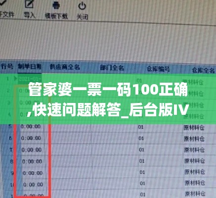 管家婆一票一码100正确,快速问题解答_后台版IVY82.445
